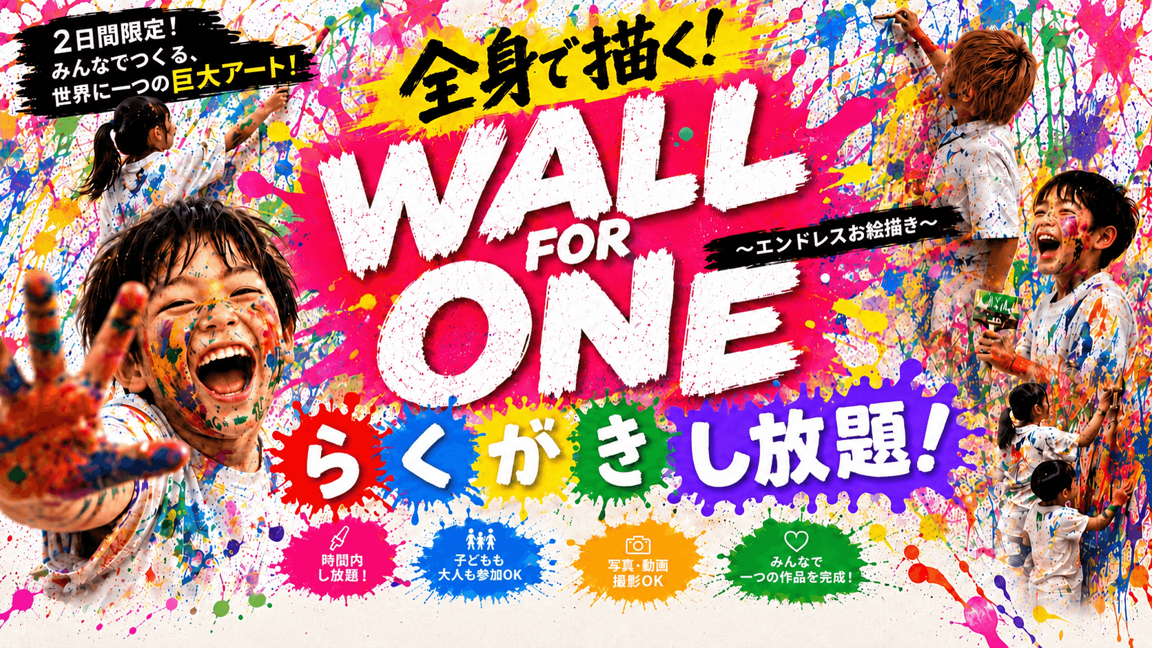 WALL FOR ONE — 全身で描くエンドレスお絵描き