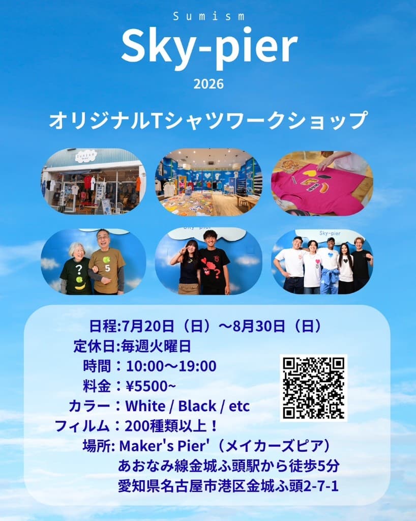 Tシャツワークショップ Sky-pier 告知フライヤー