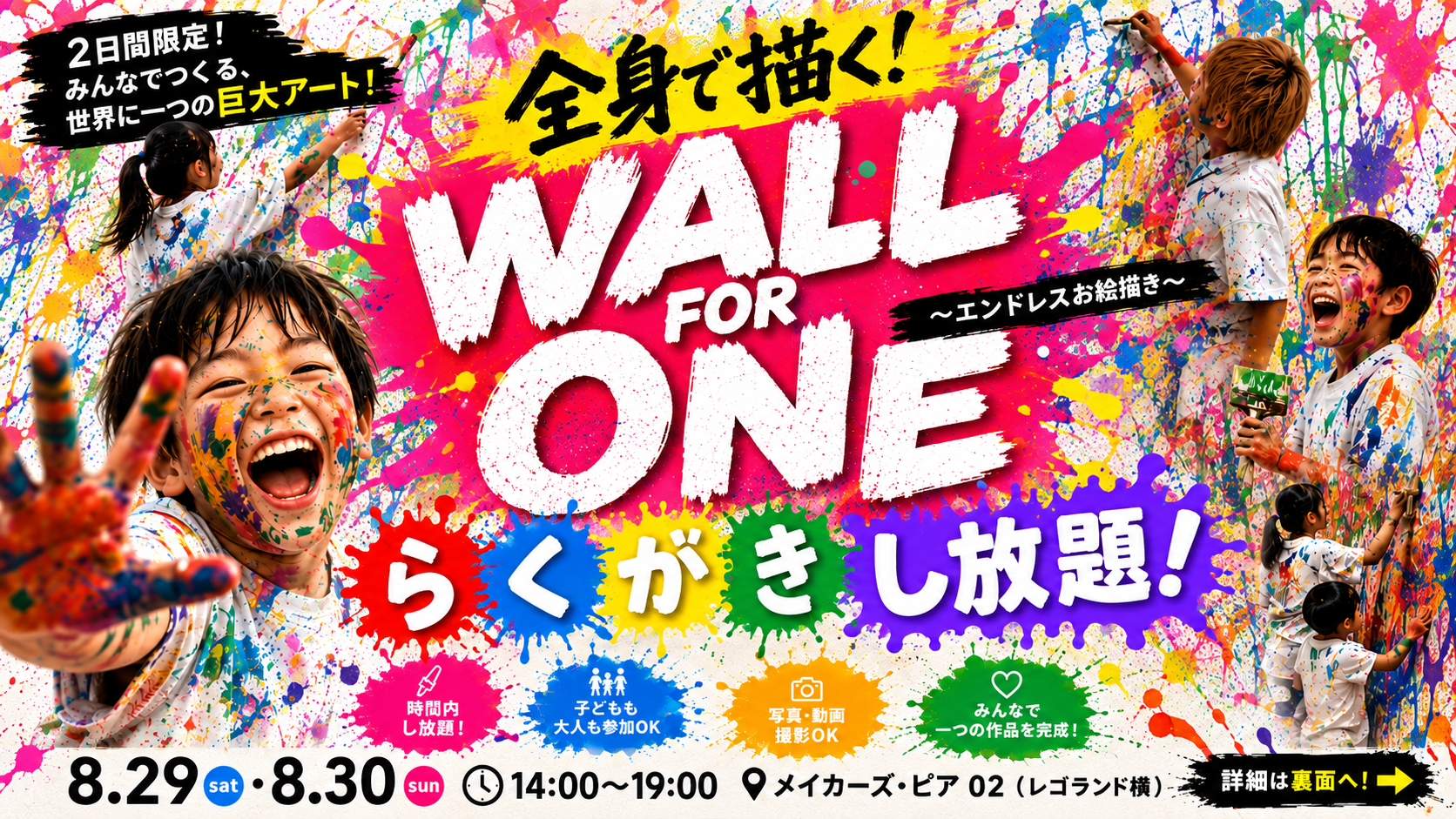 WALL FOR ONE エンドレスお絵描き — イベント案内(裏面)